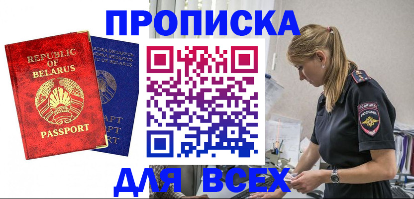 временная регистрация купить в Дзержинске