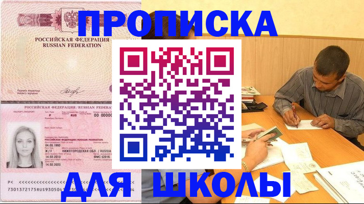 прописка законно в Дзержинске