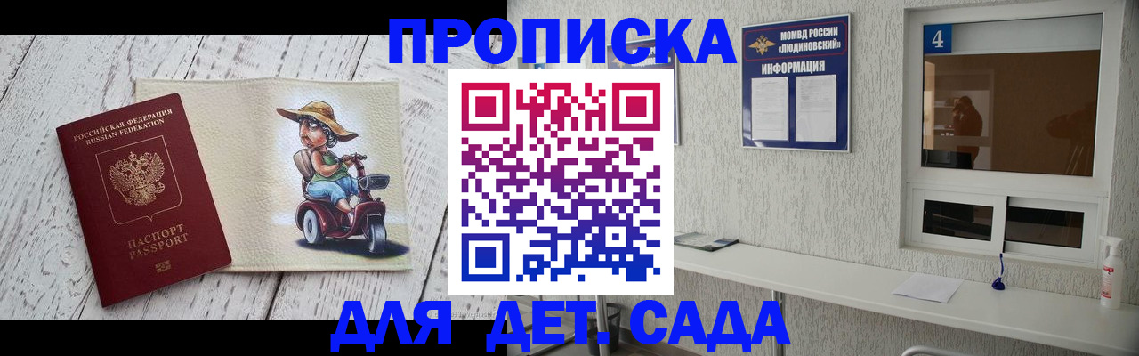 временная регистрация для школы в Дзержинске