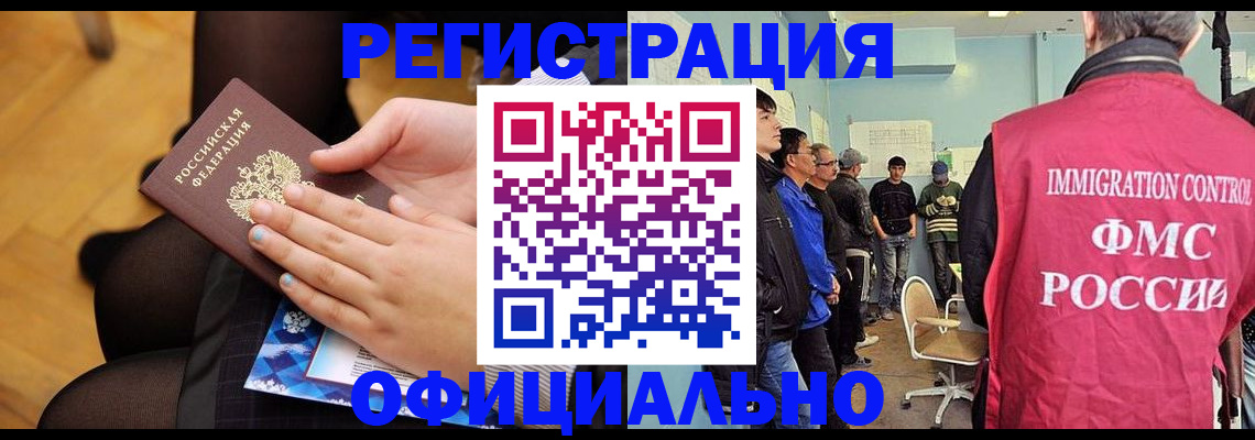 временная регистрация недорого в Дзержинске