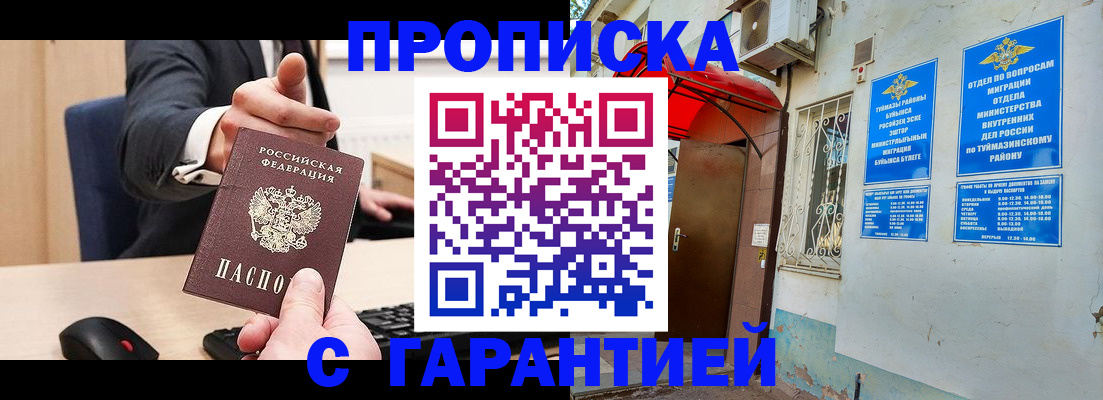 прописка гарантия в Дзержинске