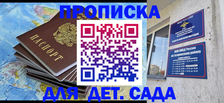 временная регистрация для школы в Дзержинске